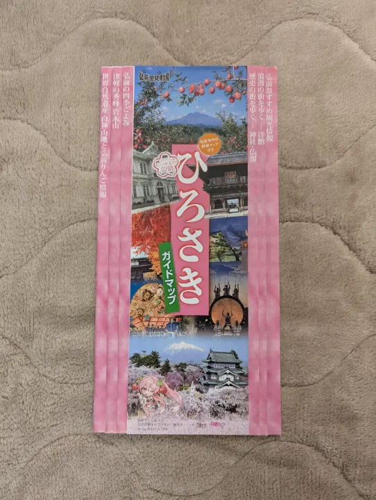 青森県弘前市の観光パンフレット