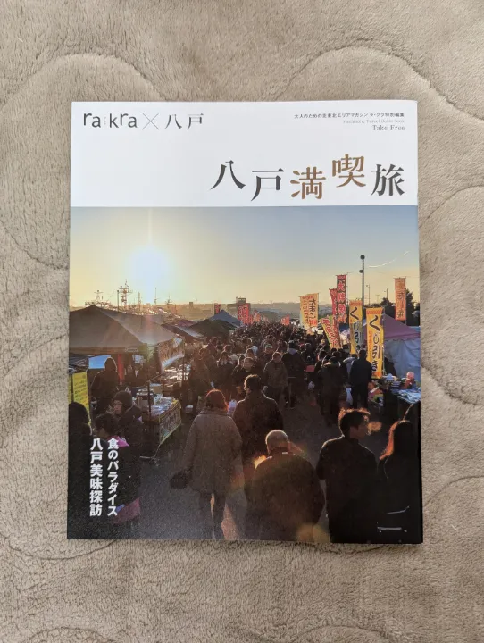 青森県八戸市の観光パンフレット