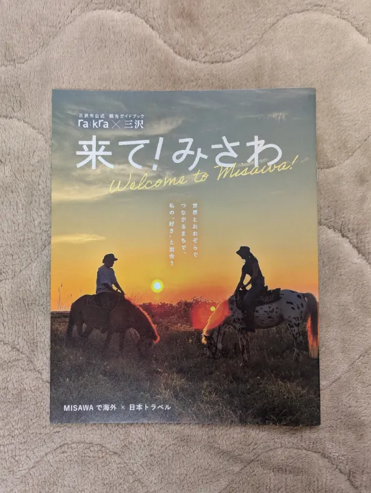 青森県三沢市の観光パンフレット
