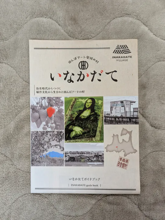 青森県田舎館村の観光パンフレット