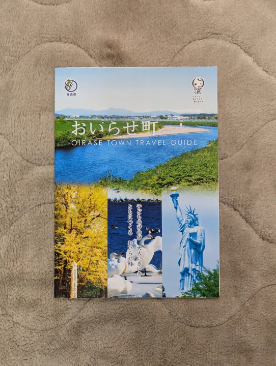 青森県おいらせ町の観光パンフレット