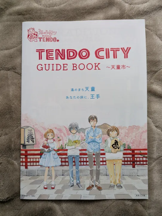 山形県天童市の観光パンフレット