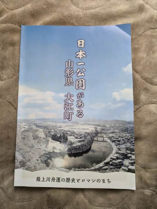 山形県大江町の観光パンフレット