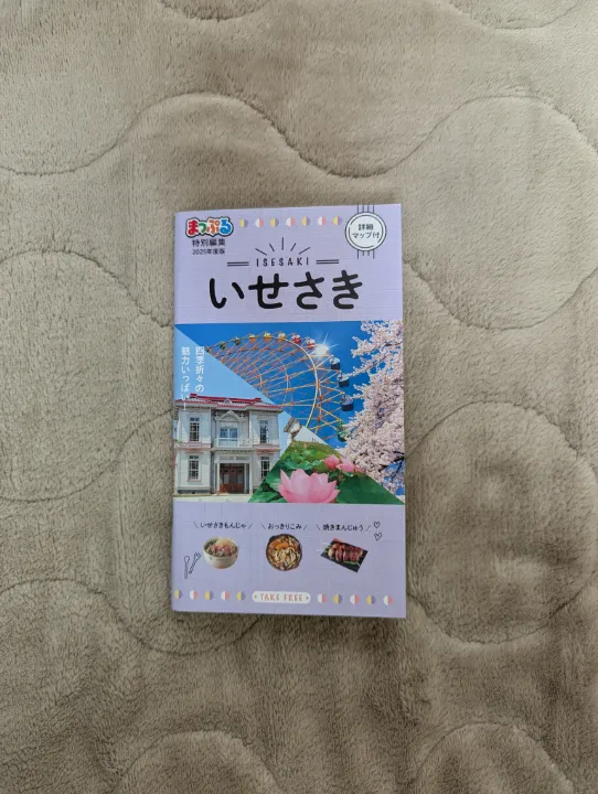 群馬県伊勢崎市の観光パンフレット