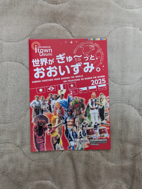 群馬県大泉町の観光パンフレット