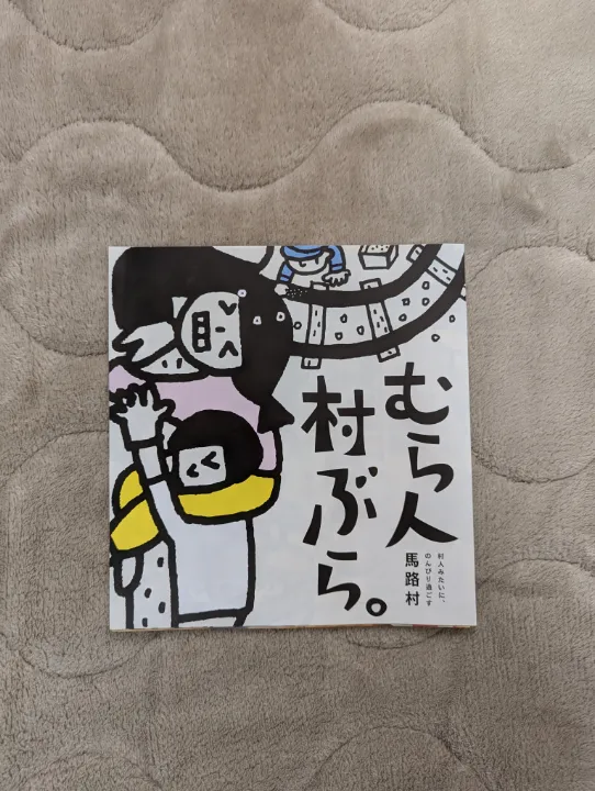 高知県馬路村の観光パンフレット